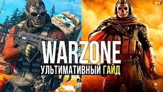 Call of Duty Warzone Гайд — Ультимативные советы как играть для новичков и не только