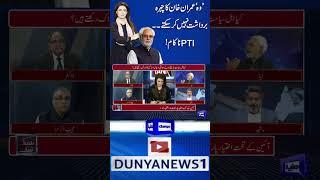 PTI Failed | Ayaz Amir Big Statement About Imran Khan #armychief #ayazamir #shorts