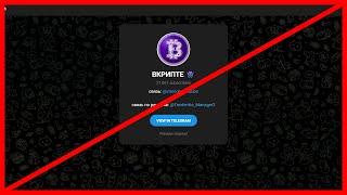 Вкрипте  кидает? Отзыв и проверка!