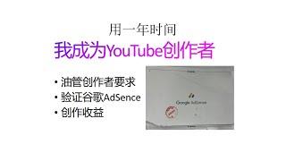 youtube合作伙伴计划,youtube创收教程,油管PIN码验证，成为YouTube创作者