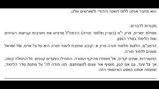 אור התורה