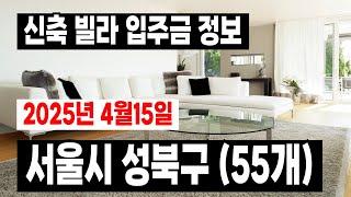 신축빌라 성북구빌라 성북구신축빌라 직거래빌라정보