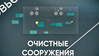 Очистные сооружения. п. Заостровье