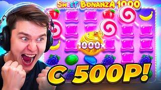 ЗАНОС 200.000 С 500Р SWEET BONANZA 1000! ЗАНОСЫ НЕДЕЛИ В БОНАНЗА 1000!