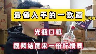 最值得入手的光瓶口粮！尤其是最后一个，视频结尾领取一份行情表