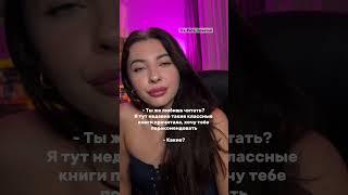 Тгк Рита, почитай #прочитанное #книжныеполки #booktok #книжныйблог #читаю #книга #обзоркниг