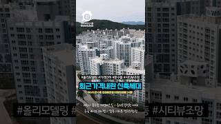 [여수 대성베르힐] 앞동 트여있는 시티뷰와 올리모델링된 깨끗한 세대 #여수아파트매매 #여수부동산 #shorts