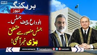 Last Day of CJP Qazi Faez Isa | Important News About Justice Mansoor Ali Shah | Breaking News