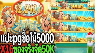 Caishen Wins : สล็อตpg แปะนอนpg ซื้อไม้5000 แตกจัดกิจกรรม50โค๊ด