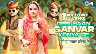 Desi Haan Ganvar Konya Re | Baawale Chore | Anupriya Lakhawat | Ruby Choudhary | Tips Rajasthani