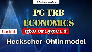 PG TRB Economics | NEW SYLLABUS | UNIT 4 | Hecksher Ohlin Model | Professor Academy