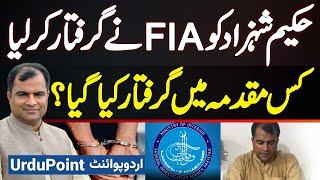 Dania Shah Husband Hakeem Shahzad Loha Paar Ko FIA Ne Arrest Kar Liya - Kis Case Me Arrest Kiya?