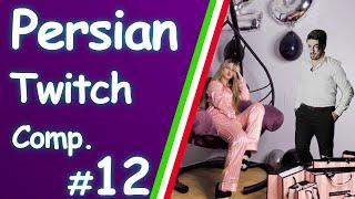 Persian Twitch Compilation #12