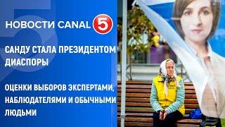 Новости Canal5 04.11.2024 | 21:00