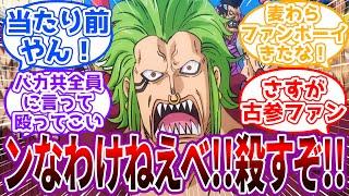 「麦わらの一味に一人要らない奴いるよな」←は？に対する読者の反応集【ワンピース】