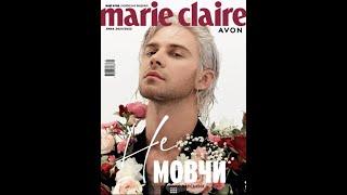 Marie Claire №6 2021-2022 | Макс Барських #maxbarskih