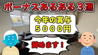 【1000万超え】ボーナスあるある3選【アクセンチュア、DISCOあり】