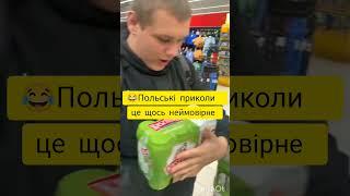 Kurwa ja perdole  Курва я пердолю / поляки #курва #япердолю #okurwa #japerdole #polska