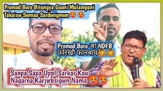 Promod Boro आ NDFB फोरखौ फानबाय 