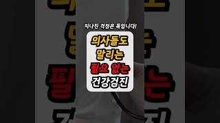 건강검진 50대 중년이후 필수체크 건강정보(건강검진 추가검진 추천)