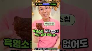 "뇌에 보약! 기운 팔팔~ 한여름 장마철 건강식" 흑염소 1마리 통째로 한끼식사.1년 365일 흑염소진액,염소탕 효능 그대로 씹을수록 뇌튼튼! 5살 손주도 암환자,임산부 추천 식단