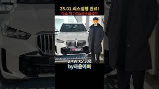 25년 01월 하윤아빠 실적은 21대입니다 감사합니다. #수입차리스 #하윤아빠 #0피리스