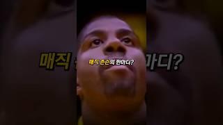 NBA 모든 레전드들을 건드린 역대급 발언?