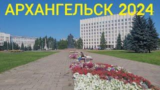 АРХАНГЕЛЬСК 2024 ГУЛЯЕМ ПО ГОРОДУ