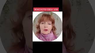 РАЙ МЕСТО ВСТРЕЧИ ЧЕЛОВЕКА С БОГОМ .@JuStanTV