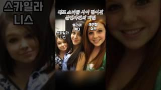 BF사이에 벌어진 살인사건의 비밀 | 세친구 살인 #실화 #해외 #범죄