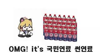 모모이의 썬연료