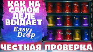 ОТКРЫВАЕМ НА EASY DROP ОТКРЫТИЕ КЕЙСОВ НА ИЗИ ДРОП В 2023EASY DROP 2023  НУЖЕН НОЖ #6