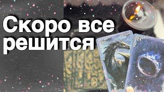 ️Высшие Силы о Вас и вашем Будущем...️️ расклад таро  знаки судьбы