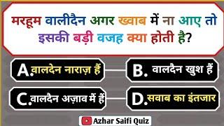 Islamic Paheliyan Urdu | Islamic Quiz Urdu | Islamic Common Sense | Islamic Question Answer | Gk