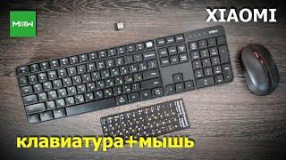 клавиатура+мышь Xiaomi