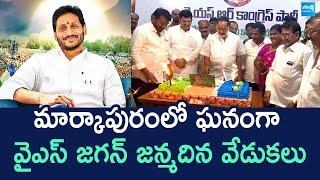 YS Jagan Birthday Celebrations At Markapur | YSRCP Anna Rambabu @SakshiTVLIVE