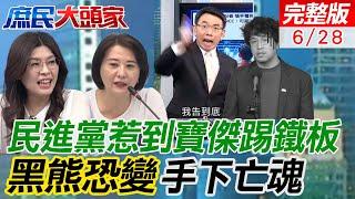 民進黨惹到不該惹的人 劉寶傑絕地大反攻 鄭麗文:這些人恐變手下亡魂 王鴻薇戳破綠造謠產業鏈 童子賢揭蔡卸任綠電不進反退! 經長怪台灣人要AI不要電廠? 台發展全被非核家園卡住!?｜庶民大頭家