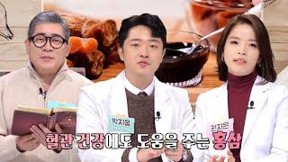 동맥경화 예방×혈액순환 개선에 도움 되는 ‘홍삼’의 효능 (닥터의선물) | SBS 230111 방송