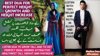Dua For Height Increase / Height Growth | Lambe Kad Ki Dua| Listen Dua For Perfect Ideal Tall Height