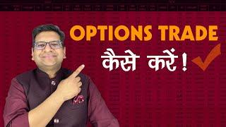 Options Trade Kaise Karen !