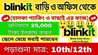 Work From Jobs 2025  | latest genuine work from home jobs | data entry jobs work from home in India