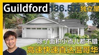 Guildford保养维护非常好的独立屋｜温哥华房产｜北素里房产｜北素里独立屋｜溫哥華地產｜溫哥華房產｜温哥华地产经纪｜北素里獨立屋樓花｜溫哥華地產經紀| 北素里地产经纪|北素里买房|北素里卖房