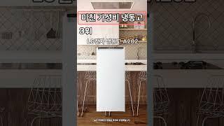 2023년 가정용 냉동고 인기 순위 BEST3! #shorts