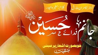 janam fida e hussain(r.a) by Kamran Chakwal#karbala #khalidhussnainkhalid #islam
