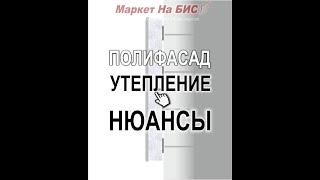 Днепр: утепление стен / фасада термопанелями - теплыми плитками Полифасад - цена и нюансы