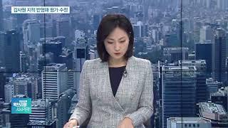 기재부, 코레일·LH 등 경영평가 하향조정·성과급 환수