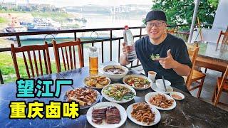 Gourmet food in the old factory by the riverside in Chongqing重庆望江厂美食，30年老店泉水卤味，红油热拌莴笋，阿星逛怀旧老社区