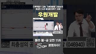 [마켓시그널 온앤오프] 최충성의 상승 섹터!#서울경제tv #sentv #최충성 #우원개발 #댐건설 #트럼프 #진단키트 #코로나 #석유 #흥구석유 #수젠텍 #랩지노믹스 #흥아해운