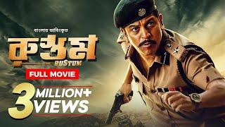 Rustum | Shiva Rajkumar, Vivek Oberoi, Shraddha Srinath | Bangla Dubbed Tamil Movie 2024