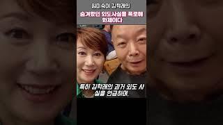 임미숙이 김학래의 외도 사실